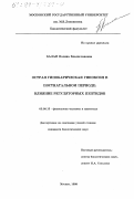 Балан, Полина Владиславовна. Острая гипобарическая гипоксия в постнатальном периоде: Влияние регуляторных пептидов: дис. кандидат биологических наук: 03.00.13 - Физиология. Москва. 1999. 189 с.
