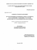 Содиков, Ахтамхон Махмудович. Острая и хроническая почечная недостаточность, как осложнения у родильниц с гестозами перенесенных острую кровопотерию, и их лечение: дис. кандидат медицинских наук: 14.00.37 - Анестезиология и реаниматология. Душанбе. 2008. 144 с.