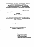Шейкина, Татьяна Васильевна. ОСТРАЯ НОРМОВОЛЕМИЧЕСКАЯ ГЕМОДИЛЮЦИЯ С АУТОПЛАЗМОТРАНСФУЗИЕЙ ПРИ АБДОМИНАЛЬНОМ РОДОРАЗРЕШЕНИИ: дис. кандидат медицинских наук: 14.01.01 - Акушерство и гинекология. Москва. 2011. 143 с.