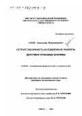 Сухов, Александр Владимирович. Острая токсичность и отдаленные эффекты действия гербицида дикамбы: дис. кандидат ветеринарных наук: 16.00.04 - Ветеринарная фармакология с токсикологией. Омск. 2001. 180 с.