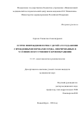 Сергеев Станислав Александрович. Острое повреждение почек у детей 1-го года жизни с врожденными пороками сердца, оперированных в условиях искусственного кровообращения: дис. кандидат наук: 00.00.00 - Другие cпециальности. ФГБУ «Национальный медицинский исследовательский центр имени академика Е.Н. Мешалкина» Министерства здравоохранения Российской Федерации. 2024. 90 с.