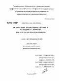 Пищухина, Анна Михайловна. Острофазовые белки сыворотки и хламидийная инфекция при остром коронарном синдроме: дис. кандидат медицинских наук: 14.00.05 - Внутренние болезни. Астрахань. 2007. 125 с.