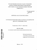 Войткова, Анастасия Николаевна. Остроумная коммуникативная личность в комическом дискурсе: гендерный аспект: дис. кандидат филологических наук: 10.02.19 - Теория языка. Иркутск. 2010. 204 с.