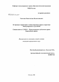 Тимохин, Константин Валентинович. Островные территории в международном праве и практике международного суда ООН: дис. кандидат юридических наук: 12.00.10 - Международное право, Европейское право. Москва. 2008. 178 с.
