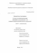 Клещева, Елена Александровна. Острые и хронические формы аденовирусной инфекции глаз (клинико-иммунологическое исследование): дис. кандидат медицинских наук: 14.01.07 - Глазные болезни. Москва. 2012. 125 с.