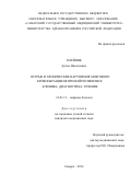Олейник, Артем Николаевич. Острые и хронические нарушения мозгового кровообращения при нейросифилисе. Клиника, диагностика, течение: дис. кандидат наук: 14.01.11 - Нервные болезни. Саратов. 2017. 147 с.