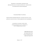 Тхакушинова, Нафисет Хусейновна. Острые кишечные инфекции вирусной и сочетанной этиологии у детей: особенности диагностических и лечебно-профилактических мероприятий: дис. кандидат наук: 14.01.09 - Инфекционные болезни. Москва. 2017. 246 с.