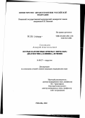 Соловьев, Андрей Анатольевич. Острые паротитные орхиты у взрослых: диагностика, клиника, лечение: дис. кандидат медицинских наук: 14.00.27 - Хирургия. Рязань. 2002. 130 с.