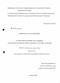 Амиров, Абус Магомедович. Острые вялотекущие мастоидиты. Особенности диагностики, клиники и тактики лечения: дис. кандидат медицинских наук: 14.00.04 - Болезни уха, горла и носа. Москва. 2008. 136 с.