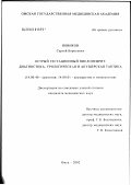 Новиков, Сергей Борисович. Острый гестационный пиелонефрит: диагностика, урологическая и акушерская тактика: дис. кандидат медицинских наук: 14.00.40 - Урология. Москва. 2003. 141 с.