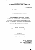Горева, Любовь Анатольевна. Острый инфаркт миокарда у больных сахарным диабетом 2 типа: эффективность и безопасность зофеноприла и периндоприла, включая влияние на состояние оксидативного стресса и эндотелиальную функцию: дис. кандидат медицинских наук: 14.01.05 - Кардиология. Москва. 2012. 114 с.