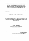 Мальсагова, Макка Абдурашидовна. Острый коронарный синдром на догоспитальном этапе: разработка алгоритма ведения больных и оценка его эффективности: дис. кандидат медицинских наук: 14.00.06 - Кардиология. Москва. 2005. 100 с.