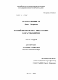 Шармазанашвили, Давид Омарович. Острый парапроктит у лиц старших возрастных групп: дис. кандидат медицинских наук: 14.01.17 - Хирургия. Москва. 2010. 162 с.