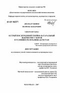 Джамалутдинов, Шамиль Абакарович. Острый послеродовой гнойно-катаральный эндометрит у коров в условиях Республики Дагестан: дис. кандидат ветеринарных наук: 16.00.07 - Ветеринарное акушерство и биотехника репродукции животных. Махачкала. 2007. 204 с.