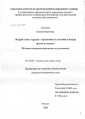 Тетцоева, Залина Муратовна. Острый стеноз гортани - определение остаточной площади просвета гортани (клинико-антропометрические исследования): дис. кандидат медицинских наук: 14.00.04 - Болезни уха, горла и носа. Москва. 2007. 94 с.
