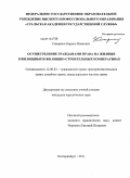 Самаркин, Кирилл Иванович. Осуществление гражданами права на жилище в жилищных и жилищно-строительных кооперативах: дис. кандидат юридических наук: 12.00.03 - Гражданское право; предпринимательское право; семейное право; международное частное право. Екатеринбург. 2011. 227 с.