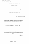 Арифханова, Зоя Хамидуллаевна. Осуществление ленинских принципов пролетарского интернационализма в Средней Азии (1924-1937 гг.): дис. доктор исторических наук: 00.00.00 - Другие cпециальности. Ташкент. 1984. 401 с.