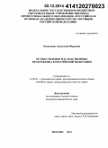 Касаткина, Анастасия Юрьевна. Осуществление наследственных прав ребенка в Российской Федерации: дис. кандидат наук: 12.00.03 - Гражданское право; предпринимательское право; семейное право; международное частное право. Москва. 2014. 209 с.