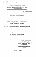 Павлиашвили, Варлам Михайлович. Осушка масел, хладонов и маслохладоновых смесей природными цеолитами: дис. кандидат технических наук: 05.17.08 - Процессы и аппараты химической технологии. Тбилиси. 1984. 167 с.