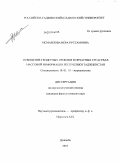 Исмаилова, Вера Рустамовна. Освещение гендерных проблем в печатных средствах массовой информации Республики Таджикистан: дис. кандидат филологических наук: 10.01.10 - Журналистика. Душанбе. 2010. 154 с.