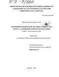 Муродов, Ахмадхон Амрохонович. Освещение политической ситуации Таджикистана 1989-1997 гг. в периодической печати Республики: дис. кандидат исторических наук: 07.00.02 - Отечественная история. Душанбе. 2004. 175 с.