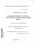 Искендари Насролла Теймур. Освещение проблемы туризма в средствах массовой информации Ирана: дис. кандидат филологических наук: 10.01.10 - Журналистика. Душанбе. 2010. 179 с.