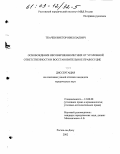 Ткачев, Виктор Николаевич. Освобождение несовершеннолетних от уголовной ответственности и восстановительное правосудие: дис. кандидат юридических наук: 12.00.08 - Уголовное право и криминология; уголовно-исполнительное право. Ростов-на-Дону. 2002. 197 с.