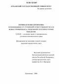 Терновая, Юлия Евгеньевна. Освобождение от уголовной ответственности как форма поощрения за позитивное постпреступное поведение: дис. кандидат юридических наук: 12.00.08 - Уголовное право и криминология; уголовно-исполнительное право. Краснодар. 2006. 191 с.