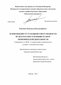 Власенко, Владислав Владимирович. Освобождение от уголовной ответственности по делам о преступлениях в сфере экономической деятельности: дис. кандидат наук: 12.00.08 - Уголовное право и криминология; уголовно-исполнительное право. Москва. 2014. 238 с.