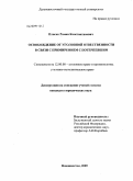 Плиско, Роман Константинович. Освобождение от уголовной ответственности в связи с примирением с потерпевшим: дис. кандидат юридических наук: 12.00.08 - Уголовное право и криминология; уголовно-исполнительное право. Владивосток. 2009. 251 с.