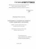 Владимирова, Оксана Алексеевна. Освобождение от уголовной ответственности в связи с примирением с потерпевшим: дис. кандидат наук: 12.00.08 - Уголовное право и криминология; уголовно-исполнительное право. Тольятти. 2015. 211 с.