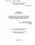 Миронов, Иван Вячеславович. Освобождение от уголовной ответственности в связи со специальными видами деятельного раскаяния: Проблемы теории и практики: дис. кандидат юридических наук: 12.00.08 - Уголовное право и криминология; уголовно-исполнительное право. Краснодар. 2005. 199 с.
