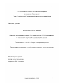 Дунаевский, Алексей Львович. Освоение американским театром 30-х годов системы Станиславского и становление творческой концепции Элиа Казана: дис. кандидат искусствоведения: 17.00.09 - Теория и история искусства. Санкт-Петербург. 2002. 214 с.
