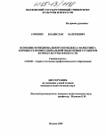 Сорокин, Владислав Валерьевич. Освоение функционального комплекса маркетинга в процессе профессиональной подготовки студентов вузов культуры и искусств: дис. кандидат педагогических наук: 13.00.08 - Теория и методика профессионального образования. Москва. 2005. 161 с.