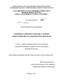Парахин, Виктор Александрович. Освоение и совершенствование сложных гимнастических упражнений типа перелетов: дис. кандидат педагогических наук: 13.00.04 - Теория и методика физического воспитания, спортивной тренировки, оздоровительной и адаптивной физической культуры. Москва. 2011. 179 с.