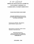 Рахматов, Курбон Рахматович. Освоение пойменных земель путем регулирования русловых деформаций на примере реки Пяндж: дис. кандидат технических наук: 06.01.02 - Мелиорация, рекультивация и охрана земель. Душанбе. 2004. 139 с.
