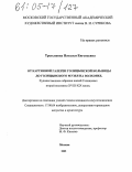 Третьякова, Наталья Евгеньевна. От Картинной галереи Голицынской больницы до Голицынского музея на Волхонке: Художественные собрания князей Голицыных второй половины XVIII - XIX веков: дис. кандидат искусствоведения: 17.00.04 - Изобразительное и декоративно-прикладное искусство и архитектура. Москва. 2005. 188 с.