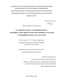 Кожина Мария Александровна. От «новой драмы» к «новейшей драме»: специфика действия и коммуникативные стратегии в «новейшей драме» 2015-2019 годов: дис. кандидат наук: 00.00.00 - Другие cпециальности. ФГАОУ ВО «Национальный исследовательский Томский государственный университет». 2026. 204 с.