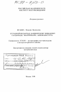 Исаева, Наталия Васильевна. От ранней веданты к кашмирскому шиваизму: Гаудапада, Бхартрихари, Абхинавагупта: дис. доктор исторических наук: 07.00.09 - Историография, источниковедение и методы исторического исследования. Москва. 1998. 414 с.