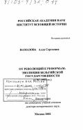 Намазова, Алла Сергеевна. От революций к реформам: Эволюция бельгийской государственности, 1787 - 1993 гг.: дис. доктор исторических наук: 07.00.03 - Всеобщая история (соответствующего периода). Москва. 2002. 469 с.