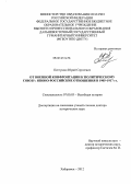 Пестушко, Юрий Сергеевич. От военной конфронтации к политическому союзу: японо-российские отношения в 1905 – 1917 гг.: дис. доктор исторических наук: 07.00.03 - Всеобщая история (соответствующего периода). Хабаровск. 2012. 396 с.