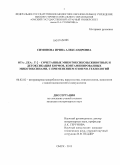 Симонова, Ирина Александровна. OTA-, ZEA-, T-2 - сочетанные микотоксикозы животных и детоксикация кормов, контаминированных микотоксинами, с применением озон/NO-технологий: дис. кандидат наук: 06.02.02 - Кормление сельскохозяйственных животных и технология кормов. Омск. 2013. 127 с.