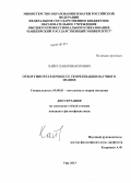Хайруллин, Рим Нурович. Отбор гипотез в процессе теоретизации научного знания: дис. кандидат наук: 09.00.01 - Онтология и теория познания. Уфа. 2013. 153 с.