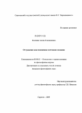 Колчина, Алина Геннадиевна. Отчуждение как измененное состояние сознания: дис. кандидат философских наук: 09.00.01 - Онтология и теория познания. Саратов. 2009. 159 с.