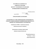 Комбаров, Вячеслав Юрьевич. Отчуждение как социальный феномен современности: концептуальные подходы и эмпирические референты: на примере ИТР промышленного предприятия: дис. кандидат социологических наук: 22.00.04 - Социальная структура, социальные институты и процессы. Новосибирск. 2011. 186 с.