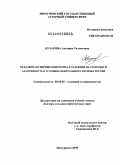 Бухарова, Альмира Рахметовна. Отдаленная гибридизация перца в селекции на гетерозис и адаптивность в условиях Центрального региона России: дис. доктор сельскохозяйственных наук: 06.01.05 - Селекция и семеноводство. Мичуринск. 2009. 360 с.