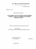 Порчхидзе, Заза Анзорович. Отдаленные последствия нефрэктомии и оценка качества жизни родственных доноров почки: дис. кандидат медицинских наук: 14.00.01 - Акушерство и гинекология. Москва. 2008. 142 с.