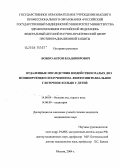 Божко, Антон Владимирович. Отдаленные последствия воздействия малых доз ионизирующего излучения на лимфоэпителиальное глоточное кольцо у детей: дис. кандидат медицинских наук: 14.00.04 - Болезни уха, горла и носа. Москва. 2004. 120 с.