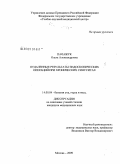 Палажук, Ольга Александровна. Отдаленные результаты эндоскопических операций при хронических синуситах: дис. кандидат медицинских наук: 14.00.04 - Болезни уха, горла и носа. Москва. 2009. 140 с.
