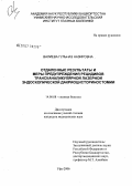 Валиева, Гульназ Назировна. Отдаленные результаты и меры предупреждения рецидивов трансканаликулярной лазерной эндоскопической дакриоцисториностомии: дис. кандидат медицинских наук: 14.00.08 - Глазные болезни. Уфа. 2006. 138 с.